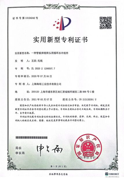 الصين Hyzont(Shanghai) Industrial Technologies Co.,Ltd. الشهادات